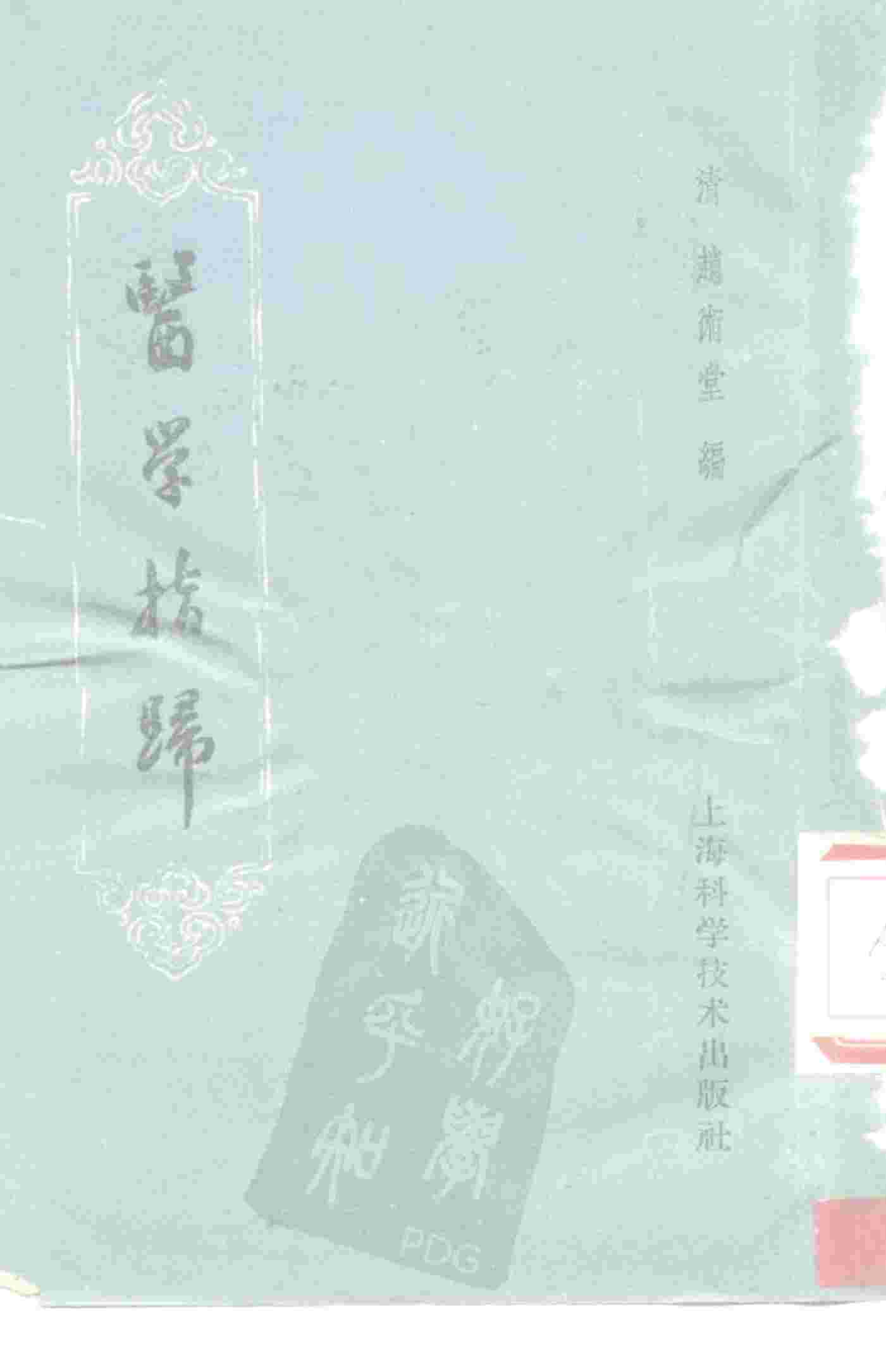 医学指归  2卷